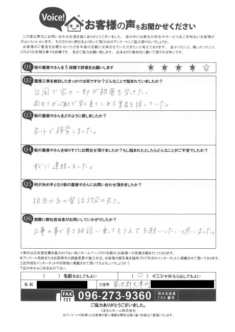 お客様の声スキャン画像